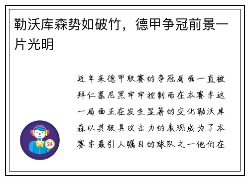 勒沃库森势如破竹，德甲争冠前景一片光明