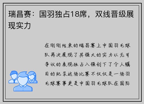 瑞昌赛：国羽独占18席，双线晋级展现实力