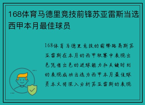 168体育马德里竞技前锋苏亚雷斯当选西甲本月最佳球员