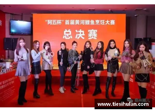 168体育官网阿五杯第四届黄河鲤鱼烹饪大赛完美落幕，舌尖上的盛宴再度引爆食客热情