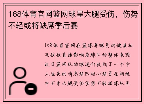 168体育官网篮网球星大腿受伤，伤势不轻或将缺席季后赛