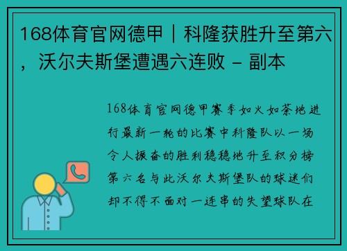 168体育官网德甲｜科隆获胜升至第六，沃尔夫斯堡遭遇六连败 - 副本