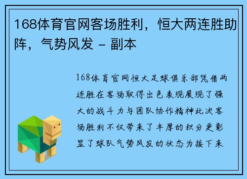 168体育官网客场胜利，恒大两连胜助阵，气势风发 - 副本