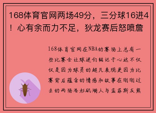 168体育官网两场49分，三分球16进4！心有余而力不足，狄龙赛后怒喷詹姆斯