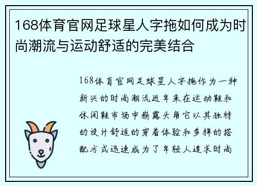 168体育官网足球星人字拖如何成为时尚潮流与运动舒适的完美结合