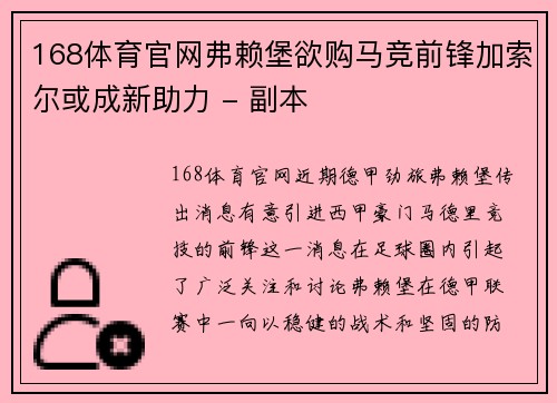 168体育官网弗赖堡欲购马竞前锋加索尔或成新助力 - 副本