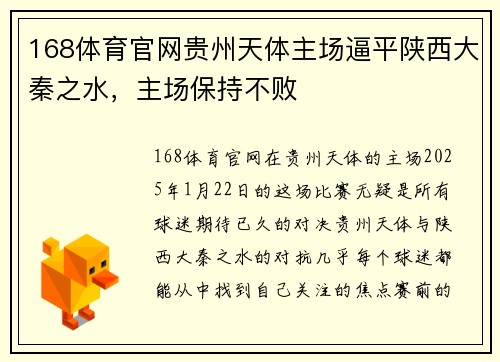 168体育官网贵州天体主场逼平陕西大秦之水，主场保持不败