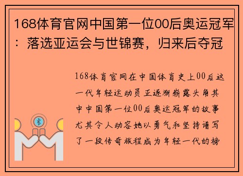 168体育官网中国第一位00后奥运冠军：落选亚运会与世锦赛，归来后夺冠！