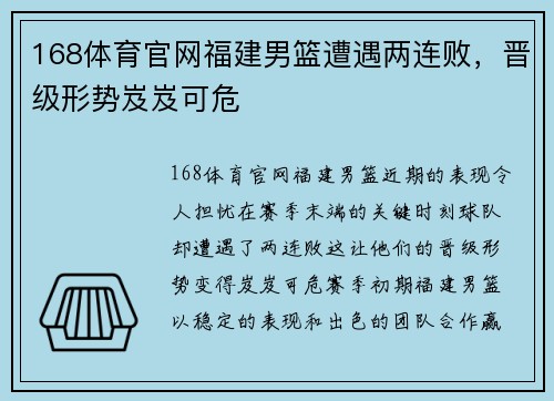 168体育官网福建男篮遭遇两连败，晋级形势岌岌可危