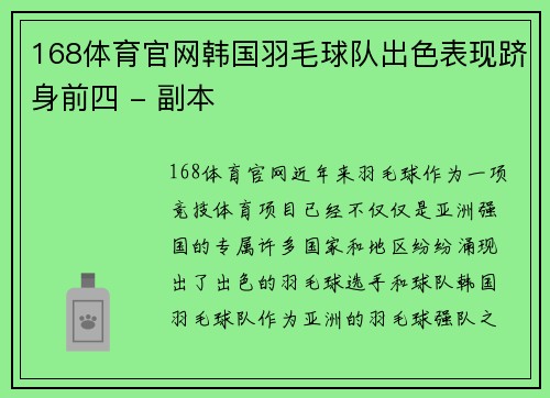 168体育官网韩国羽毛球队出色表现跻身前四 - 副本