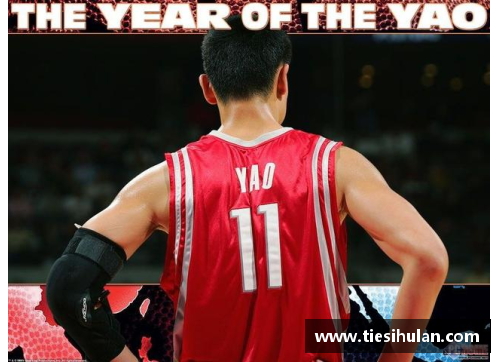 168体育官网姚明在NBA的辉煌篇章 - 副本