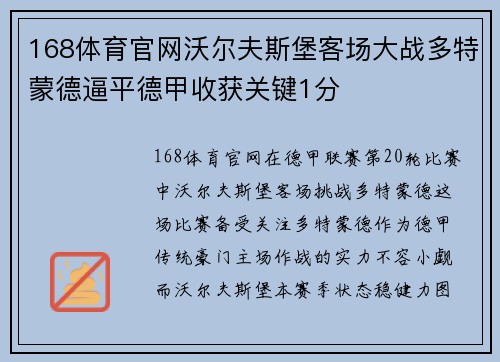 168体育官网沃尔夫斯堡客场大战多特蒙德逼平德甲收获关键1分