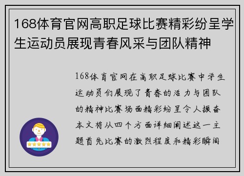 168体育官网高职足球比赛精彩纷呈学生运动员展现青春风采与团队精神