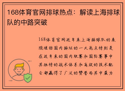 168体育官网排球热点：解读上海排球队的中路突破