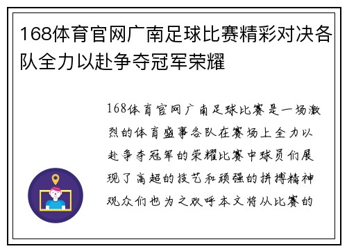 168体育官网广南足球比赛精彩对决各队全力以赴争夺冠军荣耀