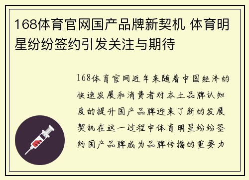 168体育官网国产品牌新契机 体育明星纷纷签约引发关注与期待