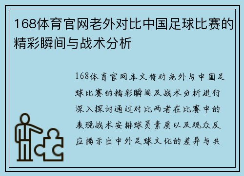 168体育官网老外对比中国足球比赛的精彩瞬间与战术分析