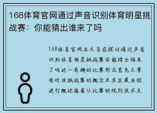 168体育官网通过声音识别体育明星挑战赛：你能猜出谁来了吗