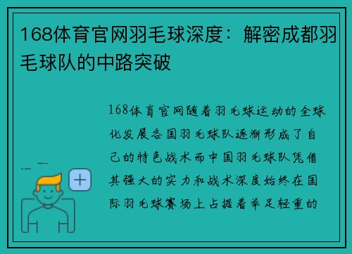 168体育官网羽毛球深度：解密成都羽毛球队的中路突破