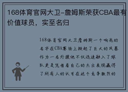 168体育官网大卫-詹姆斯荣获CBA最有价值球员，实至名归