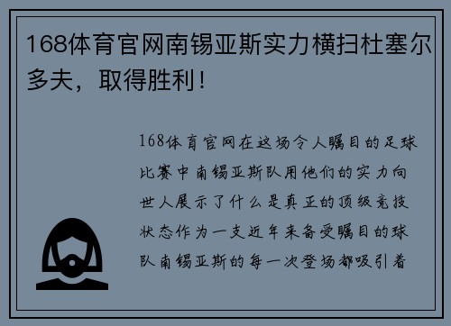 168体育官网南锡亚斯实力横扫杜塞尔多夫，取得胜利！