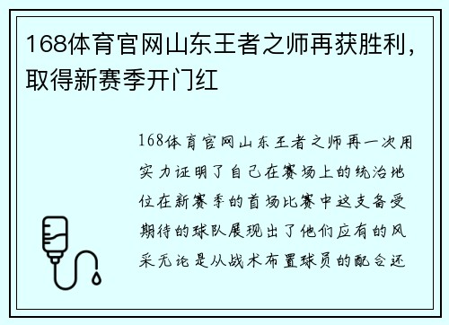 168体育官网山东王者之师再获胜利，取得新赛季开门红