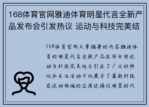 168体育官网雅迪体育明星代言全新产品发布会引发热议 运动与科技完美结合