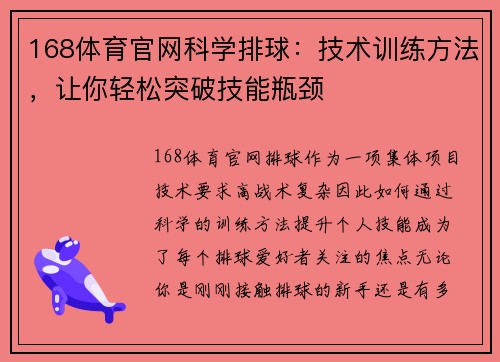 168体育官网科学排球：技术训练方法，让你轻松突破技能瓶颈