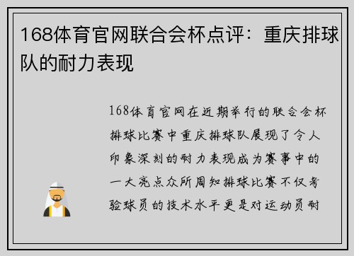 168体育官网联合会杯点评：重庆排球队的耐力表现