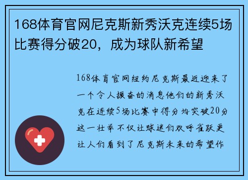 168体育官网尼克斯新秀沃克连续5场比赛得分破20，成为球队新希望