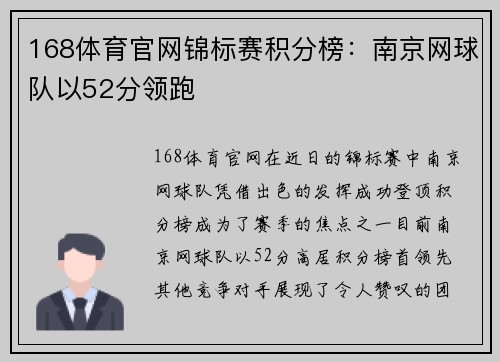 168体育官网锦标赛积分榜：南京网球队以52分领跑