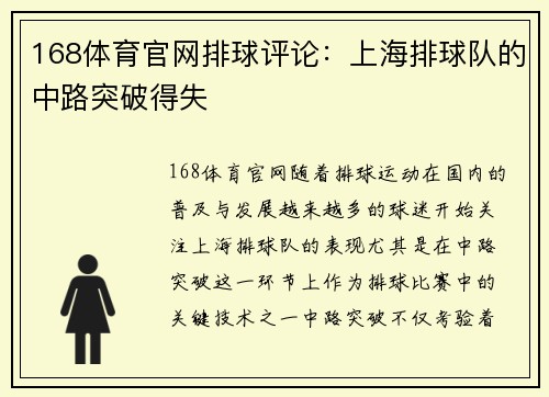 168体育官网排球评论：上海排球队的中路突破得失