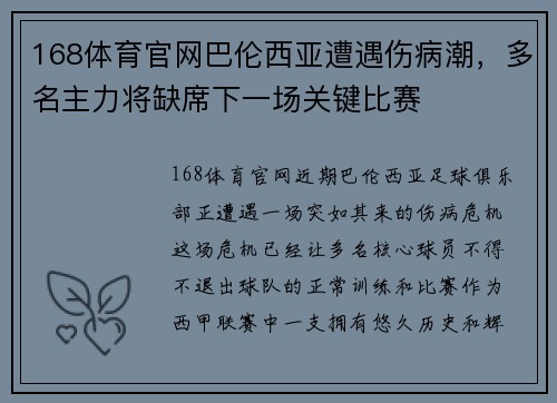 168体育官网巴伦西亚遭遇伤病潮，多名主力将缺席下一场关键比赛