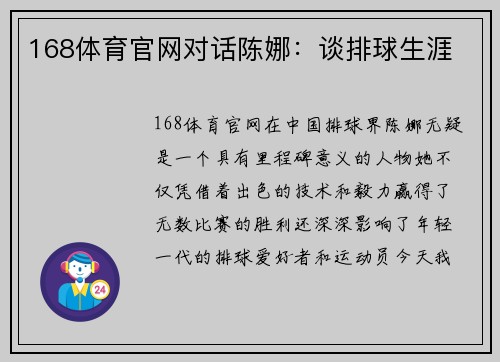 168体育官网对话陈娜：谈排球生涯