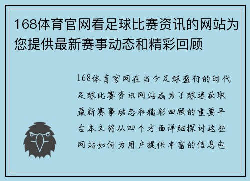 168体育官网看足球比赛资讯的网站为您提供最新赛事动态和精彩回顾