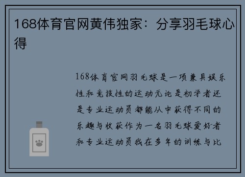168体育官网黄伟独家：分享羽毛球心得