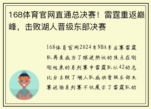 168体育官网直通总决赛！雷霆重返巅峰，击败湖人晋级东部决赛