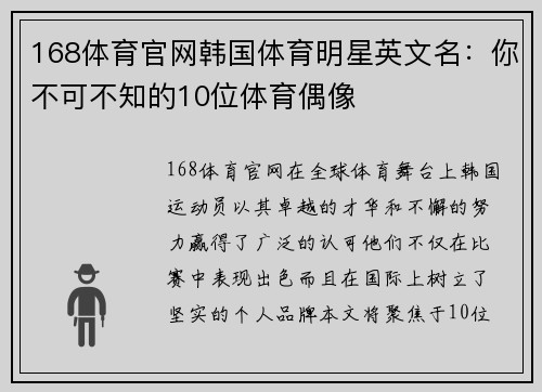 168体育官网韩国体育明星英文名：你不可不知的10位体育偶像