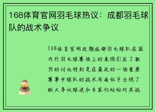 168体育官网羽毛球热议：成都羽毛球队的战术争议