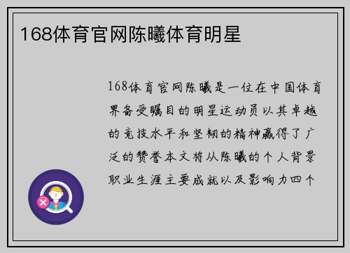 168体育官网陈曦体育明星