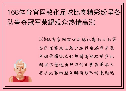 168体育官网敦化足球比赛精彩纷呈各队争夺冠军荣耀观众热情高涨
