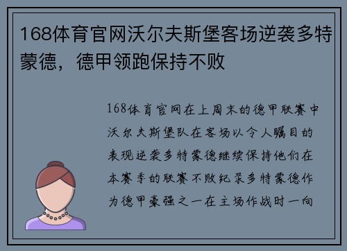 168体育官网沃尔夫斯堡客场逆袭多特蒙德，德甲领跑保持不败