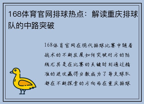 168体育官网排球热点：解读重庆排球队的中路突破