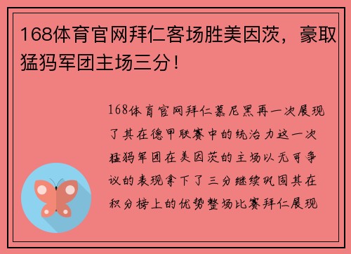 168体育官网拜仁客场胜美因茨，豪取猛犸军团主场三分！