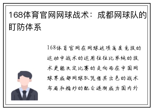 168体育官网网球战术：成都网球队的盯防体系