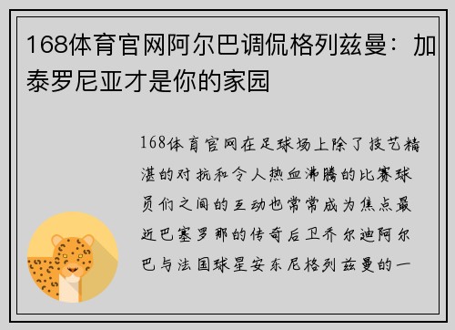 168体育官网阿尔巴调侃格列兹曼：加泰罗尼亚才是你的家园