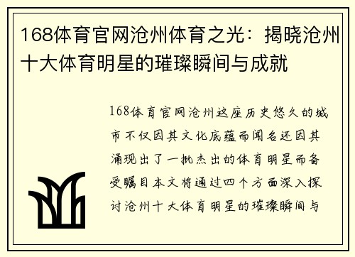 168体育官网沧州体育之光：揭晓沧州十大体育明星的璀璨瞬间与成就