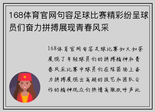168体育官网句容足球比赛精彩纷呈球员们奋力拼搏展现青春风采