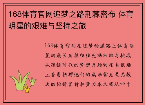168体育官网追梦之路荆棘密布 体育明星的艰难与坚持之旅