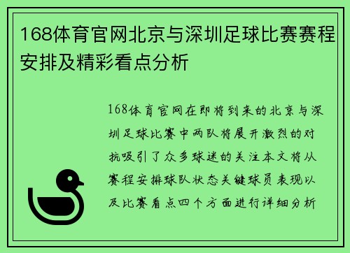 168体育官网北京与深圳足球比赛赛程安排及精彩看点分析